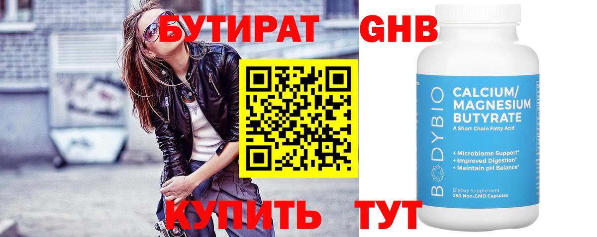 Улан-Удэ  БУТИРАТ 1.4BDO  Вход с VPN 