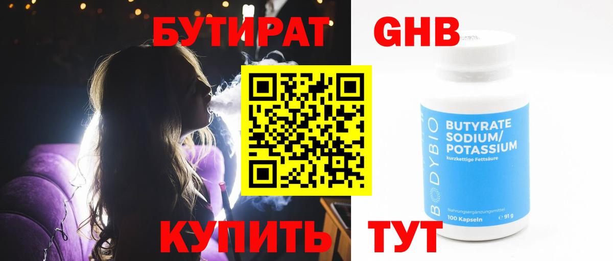 БУТИРАТ вода Улан-Удэ