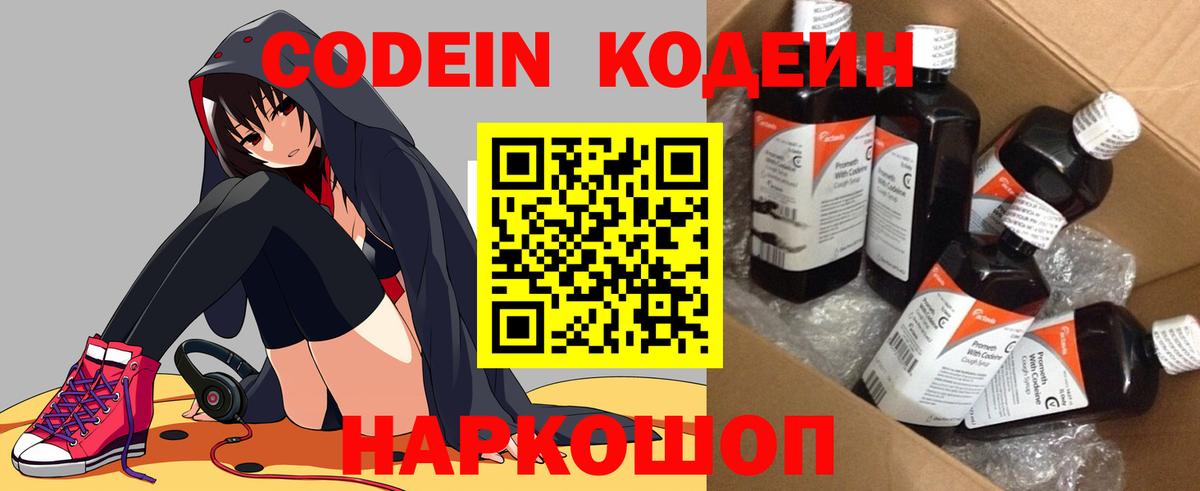 Кодеин Purple Drank  Вход с VPN  Улан-Удэ 