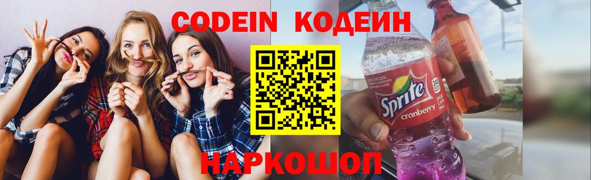 Кодеин Purple Drank Улан-Удэ