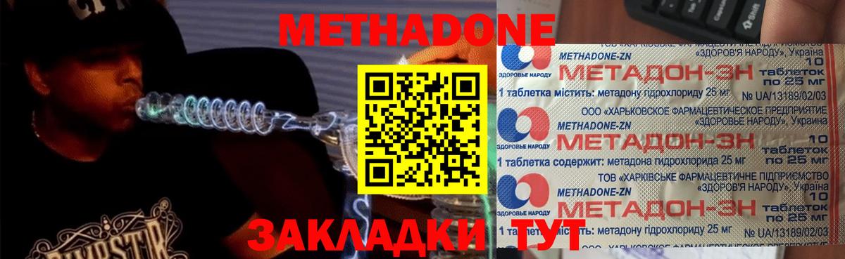 МЕТАДОН белоснежный  Вход с VPN  Улан-Удэ 